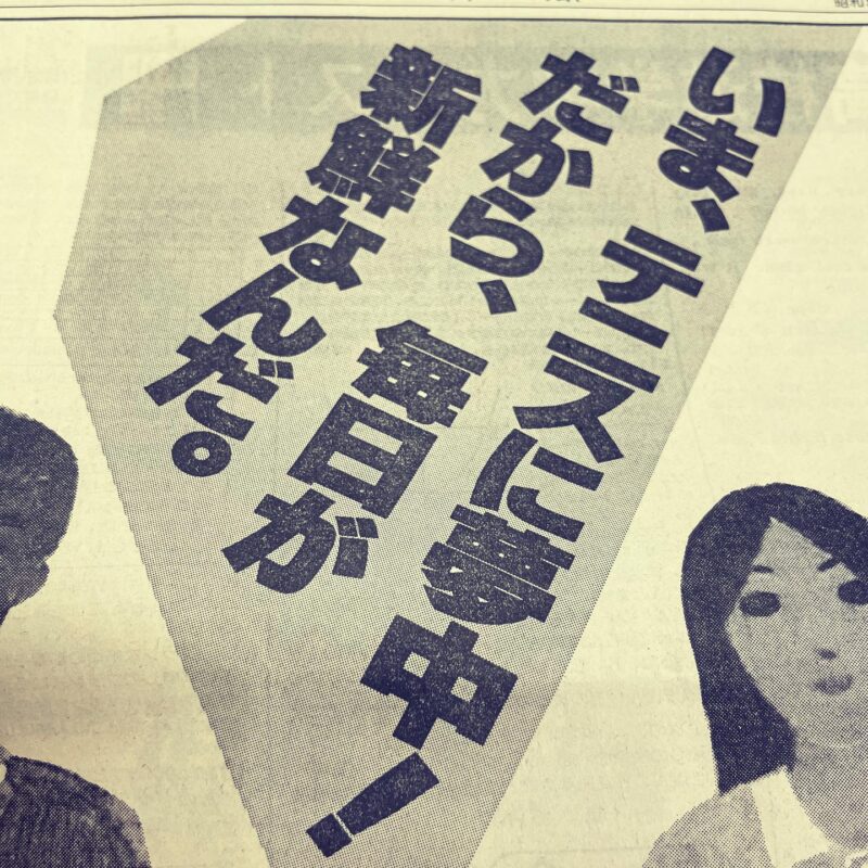 40年前の山陽新聞