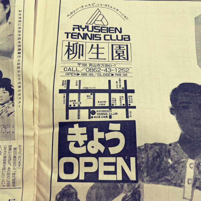 40年前の山陽新聞