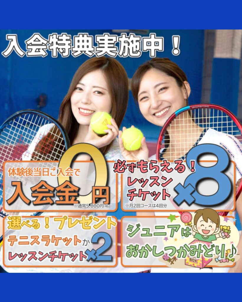 入会キャンペーン実施中