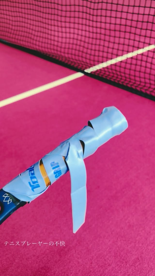 テニスプレーヤーの不快