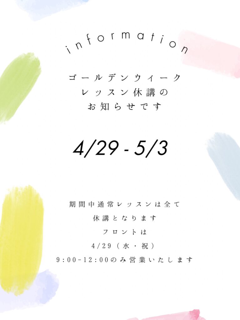 ゴールデンウィーク休講のお知らせ