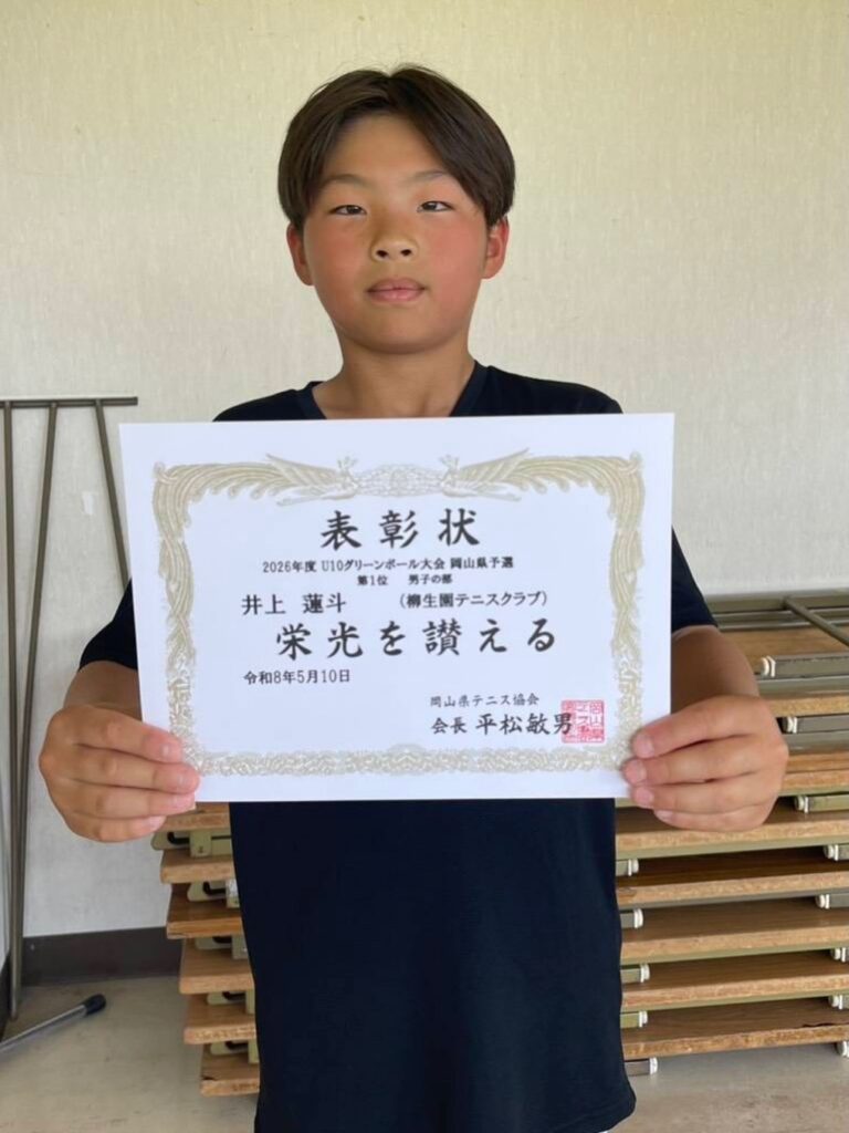 Japan U10 Tennis Tournament岡山県予選