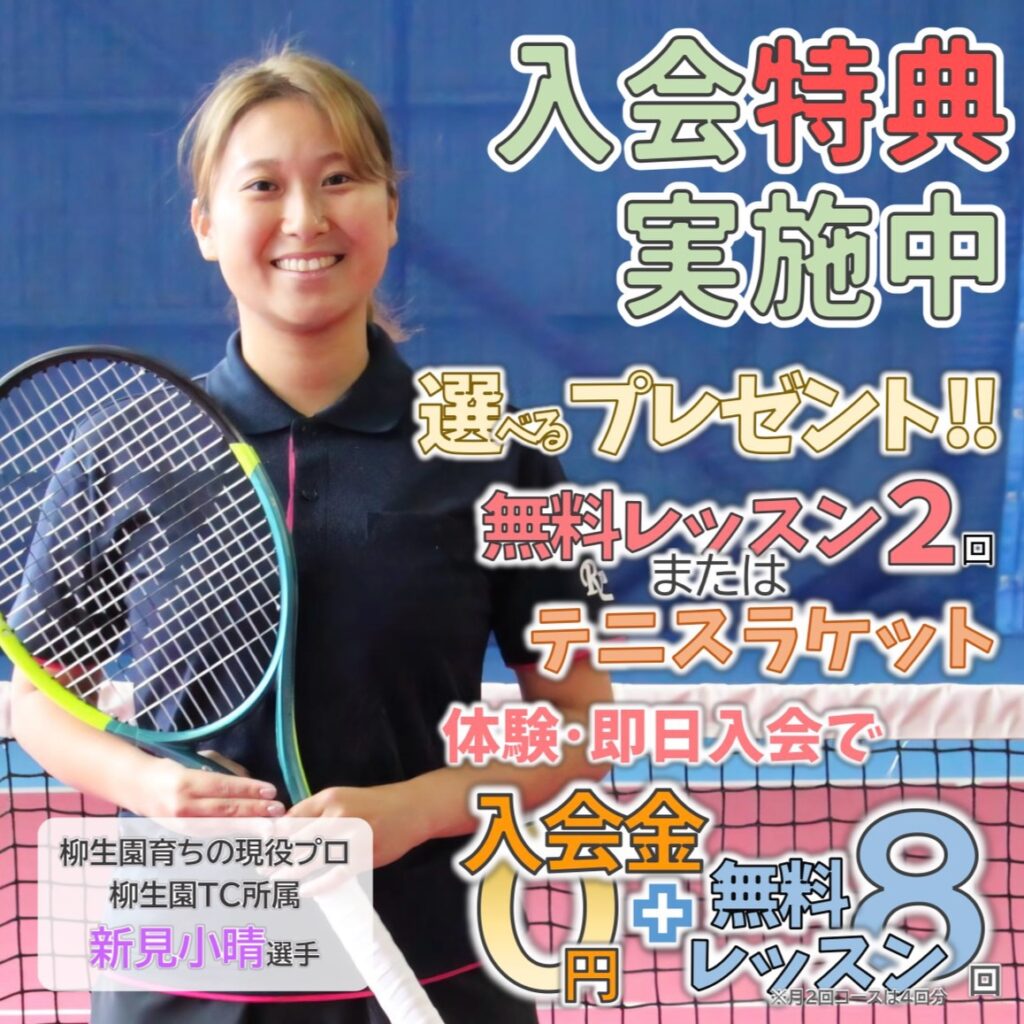 入会特典実施中