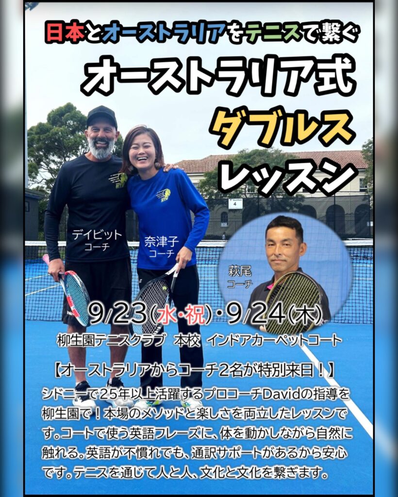 オーストラリア式レッスン