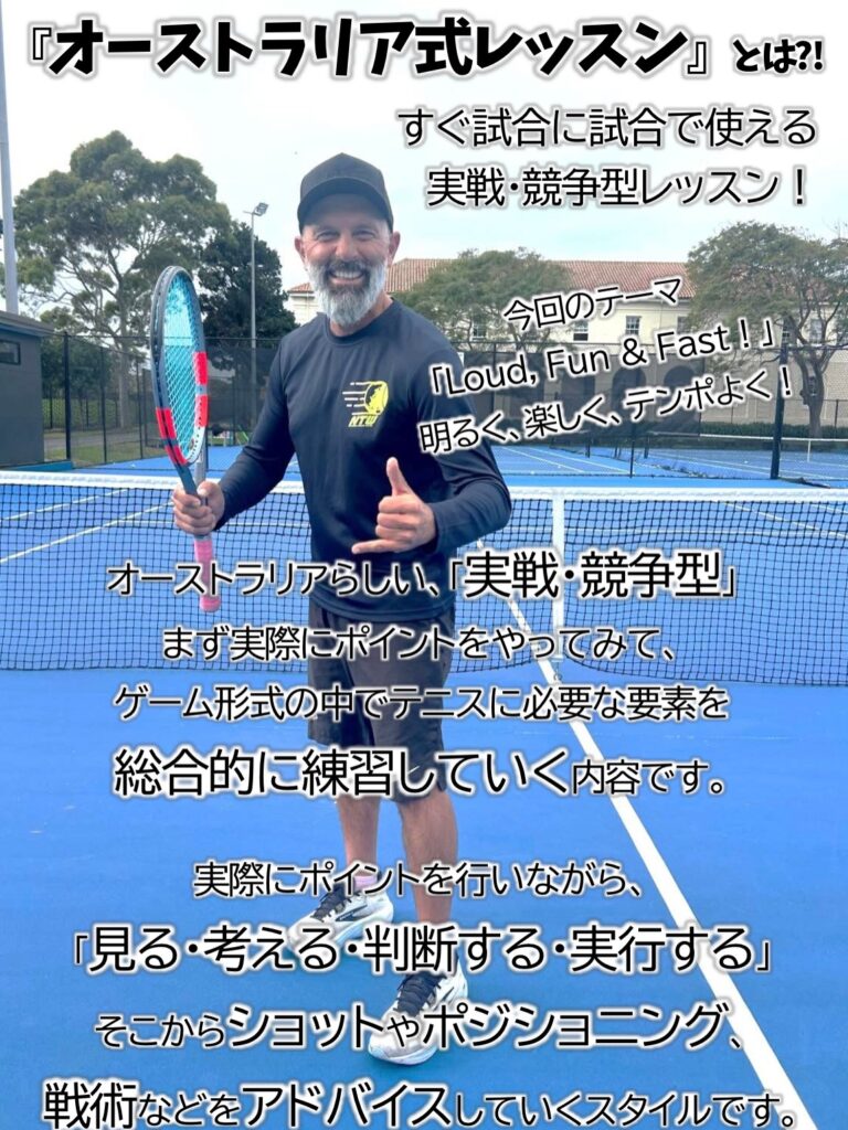 オーストラリア式レッスン