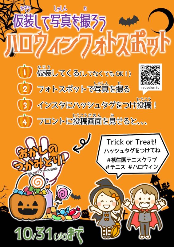 202310_ハロウィンフォトスポットのサムネイル