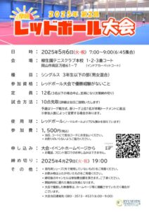 2025年 第2回早朝レッドボール大会 @ 柳生園テニスクラブ【本校】