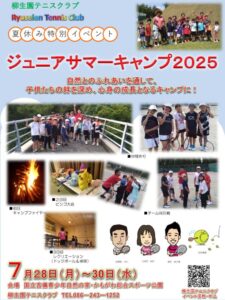 サマーキャンプ 2025 @ 国立吉備青少年自然の家（宿泊会場）