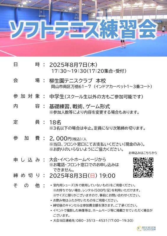 20250807_ソフトテニス練習会のサムネイル
