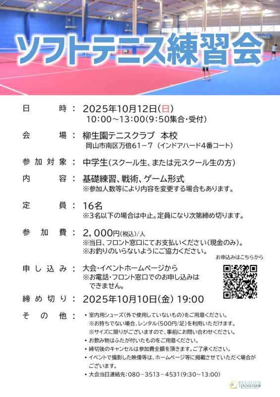 20251012_ソフトテニス練習会のサムネイル