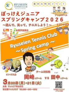 ぼっけえジュニア スプリングキャンプ 2026 @ サントピア岡山総社