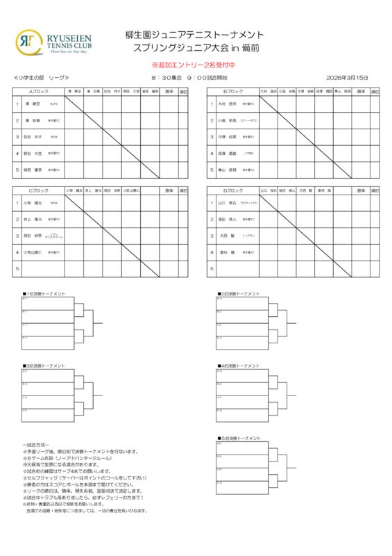 2026.3スプリングジュニア大会in備前ドローのサムネイル