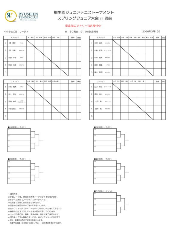 2026.3スプリングジュニア大会in備前ドロー(小学生）のサムネイル