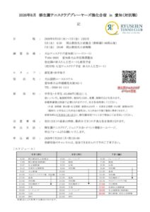 柳生園テニスクラブ プレーヤーズ強化合宿 in 愛知（対抗戦） @ 犬山国際ユースホステル（宿泊先）
