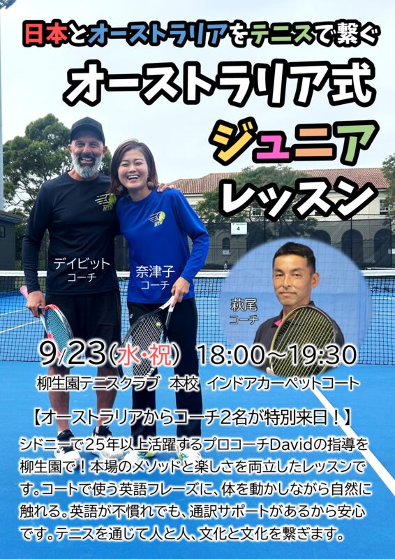 20260923_オーストラリア式ダブルスレッスン_ジュニアのサムネイル