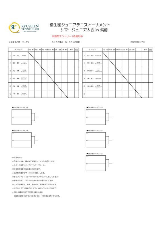 2026.9サマージュニア大会in備前�ドロー(中学生）のサムネイル