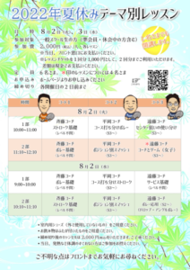 夏休みテーマ別レッスン（コーチとゲーム【女性限定】） @ 柳生園テニスクラブ【本校】3番コート