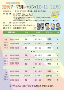 テーマ別レッスン（ボレー） @ 柳生園テニスクラブ【本校】4番コート