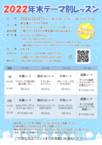 年末テーマ別レッスン（ミスしないスマッシュ） @ 柳生園テニスクラブ【本校】2番コート