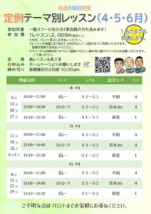 定例テーマ別レッスン（ボレー） @ 柳生園テニスクラブ【本校】4番コート