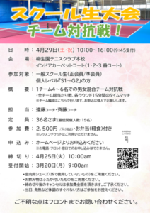 スクール生大会 チーム対抗戦 @ 柳生園テニスクラブ【本校】1~3番コート