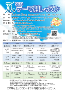 夏のテーマ別レッスン（コーチとゲーム～女子ダブルス） @ 柳生園テニスクラブ【本校】3番コート