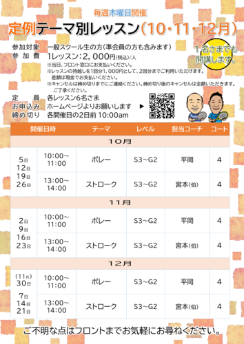 202310-12_定例テーマ別レッスンのサムネイル