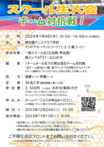 スクール生大会 チーム対抗戦 @ 柳生園テニスクラブ【本校】1~3番コート
