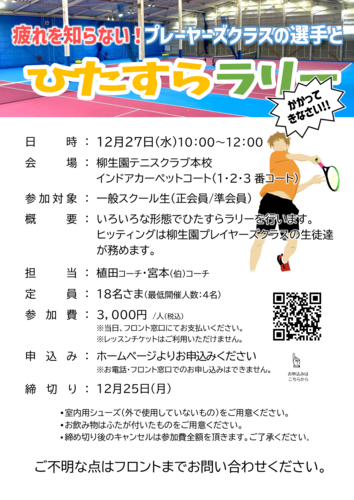 20231227_ひたすらラリーのサムネイル