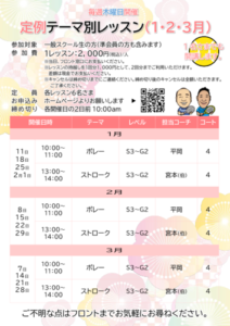 定例テーマ別レッスン（ストローク） @ 柳生園テニスクラブ【本校】4番コート