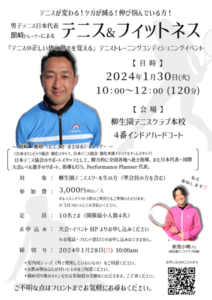 テニス＆フィットネス @ 柳生園テニスクラブ【本校】4番コート