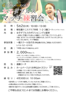 ゴールデンウイーク！女子ダブルスマッチ練習会 @ 柳生園テニスクラブ【本校】1~3番コート