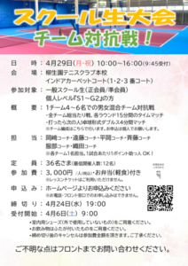 スクール生大会 チーム対抗戦 @ 柳生園テニスクラブ【本校】1~3番コート