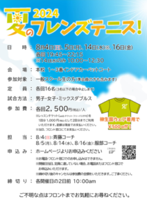 夏のフレンズテニス @ 柳生園テニスクラブ【本校】1~3番コート