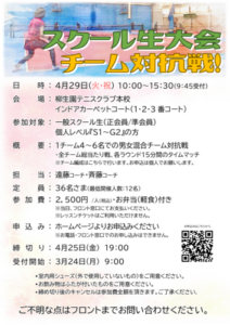 スクール生大会 チーム対抗戦 @ 柳生園テニスクラブ【本校】