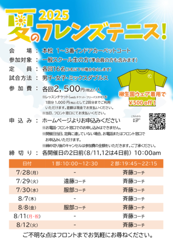 202507-08_夏のフレンズテニスのサムネイル