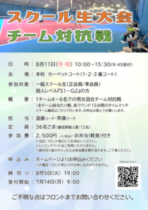 スクール生大会 チーム対抗戦 @ 柳生園テニスクラブ【本校】1~3番コート