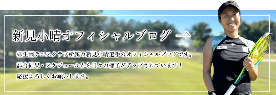 新見小晴オフィシャルブログ
