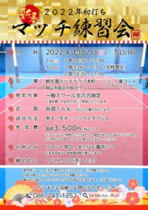 20220102-03_新春マッチ練習会のサムネイル