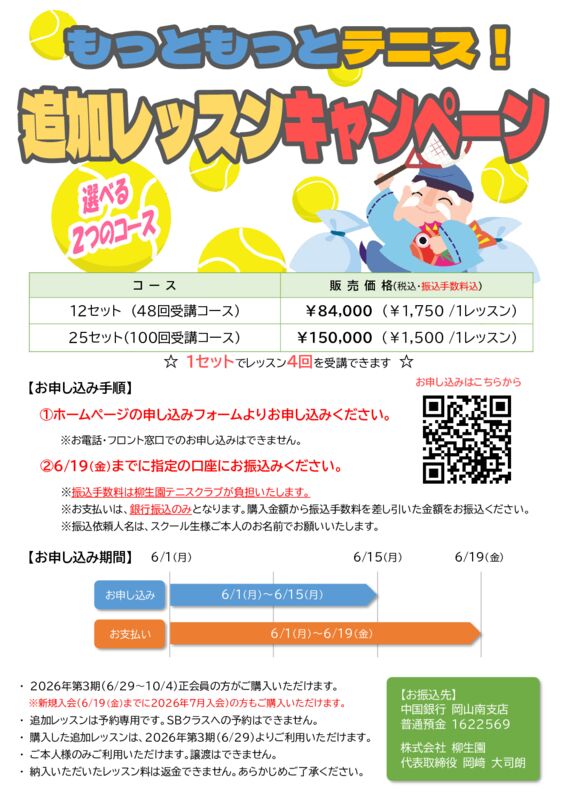 202606_追加レッスンキャンペーンのサムネイル