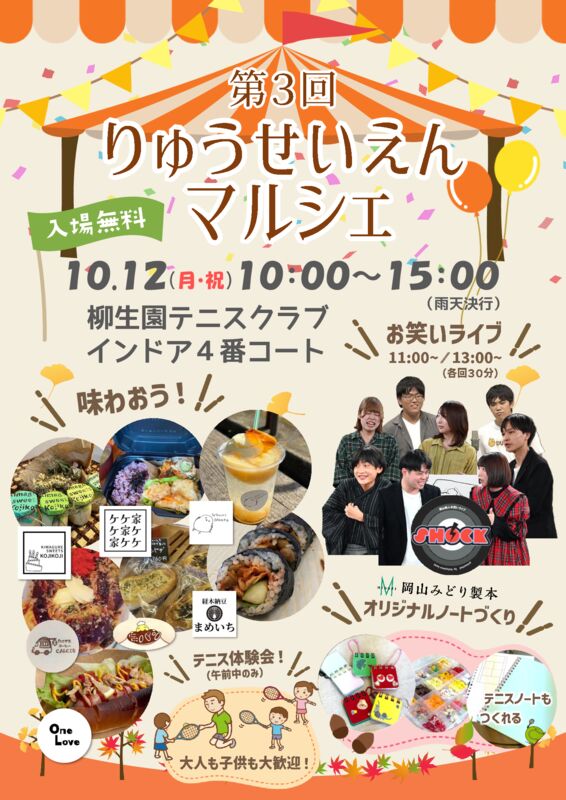 20261012_マルシェのサムネイル