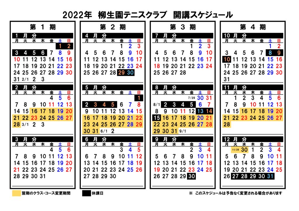 school-calendar_2022のサムネイル